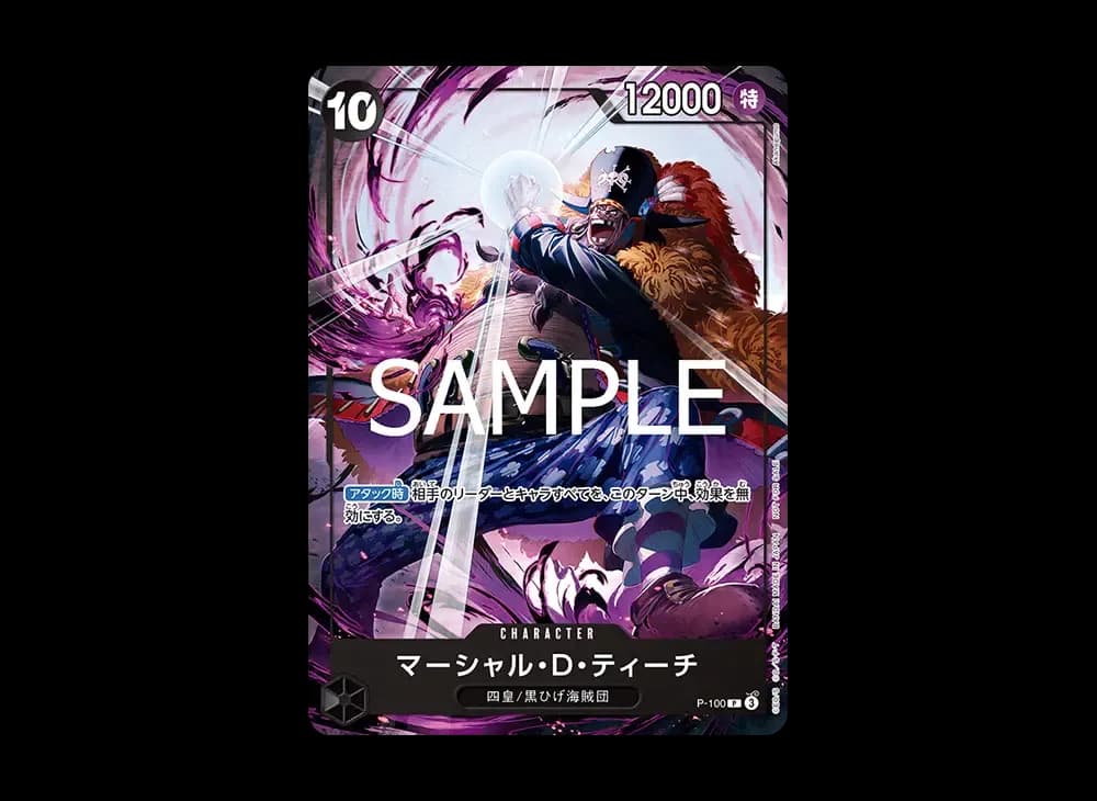 マーシャル・D・ティーチ P [P-100](プロモーションカード「テーマプロモーションパック ver.新四皇」)