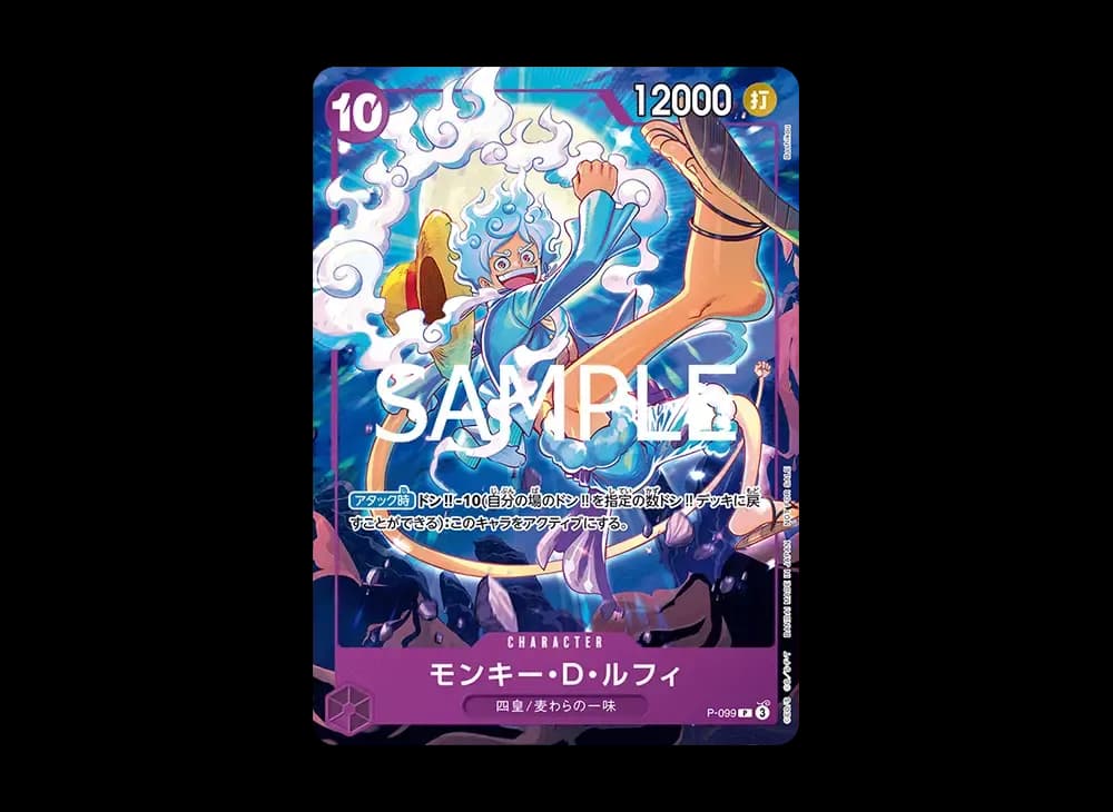 モンキー・D・ルフィ P [P-099](プロモーションカード「テーマプロモーションパック ver.新四皇」)