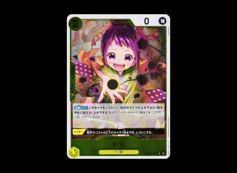 お玉 R [PRB02-016](プレミアムブースター「ONE PIECE CARD THE BEST vol.2」)