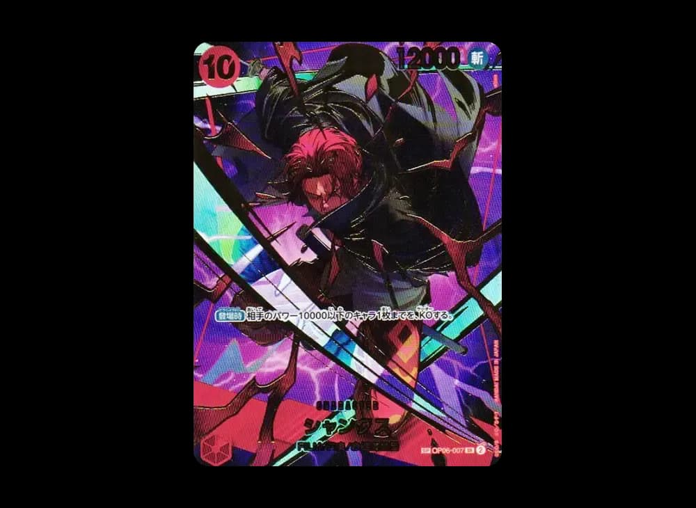 シャンクス SR-SPC [OP06-007](プレミアムブースター「ONE PIECE CARD THE BEST vol.2」)