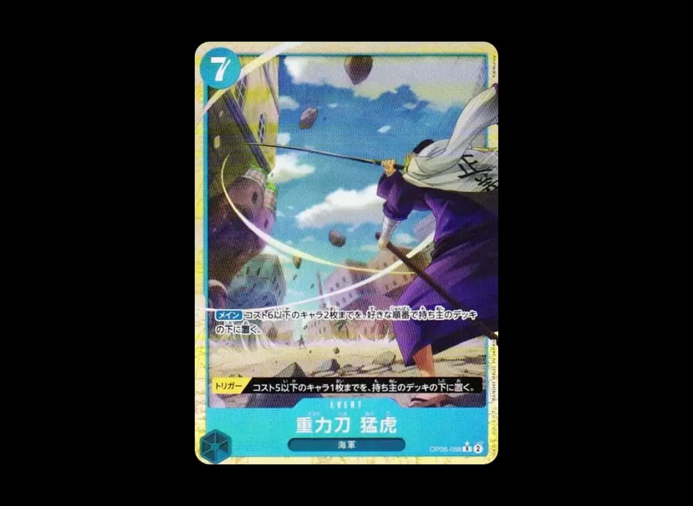 重力刀 猛虎 R-P [OP06-058](プレミアムブースター「ONE PIECE CARD THE BEST vol.2」)