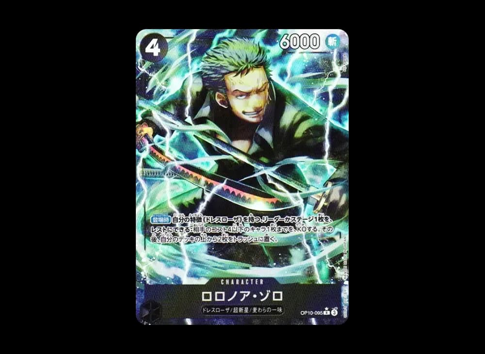 ロロノア・ゾロ R-P [OP10-095](プレミアムブースター「ONE PIECE CARD THE BEST vol.2」)
