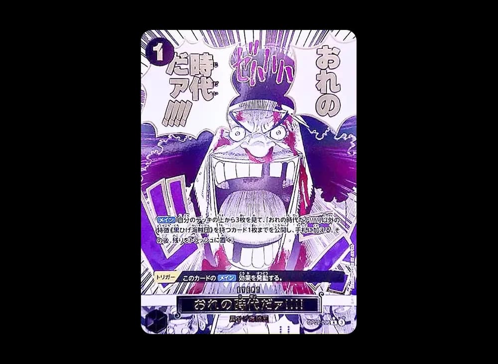 おれの時代だァ!!!! R-P [OP09-096](プレミアムブースター「ONE PIECE CARD THE BEST vol.2」)