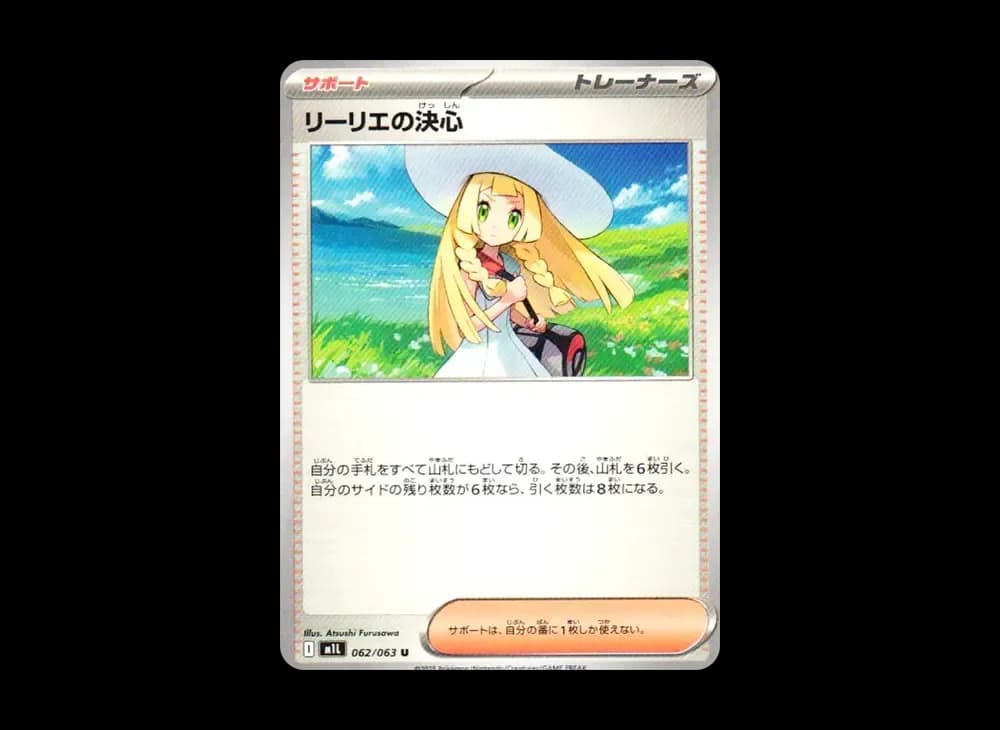 リーリエの決心 U [M1L 062/063](拡張パック「メガブレイブ」)