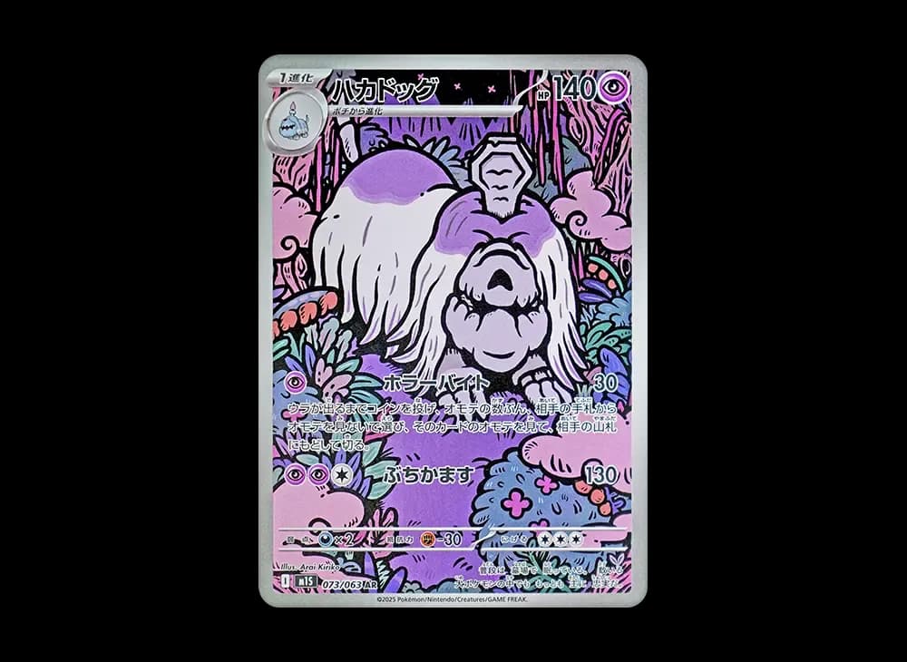 ハカドッグ AR [M1S 073/063](拡張パック「メガシンフォニア」)