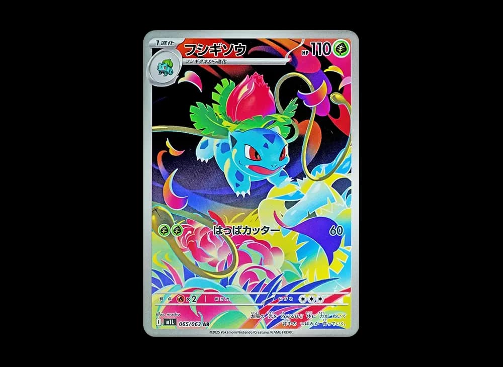 フシギソウ AR [M1L 065/063](拡張パック「メガブレイブ」)