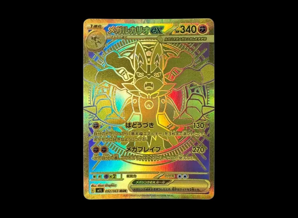 メガルカリオex MUR [M1L 092/063](拡張パック「メガブレイブ」)