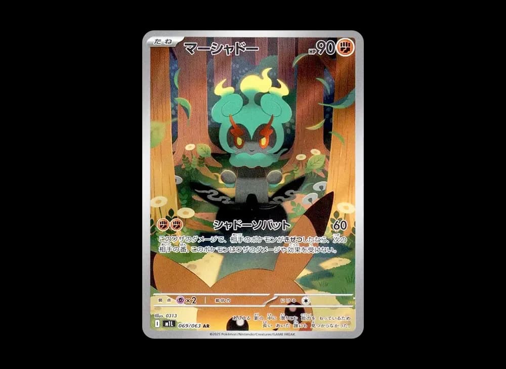 マーシャドー AR [M1L 069/063](拡張パック「メガブレイブ」)