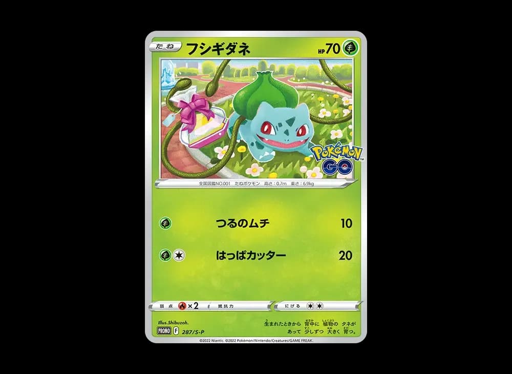 フシギダネ P [S-P 287](プロモーションカード「ポケモン GO ギフトキャンペーン」)