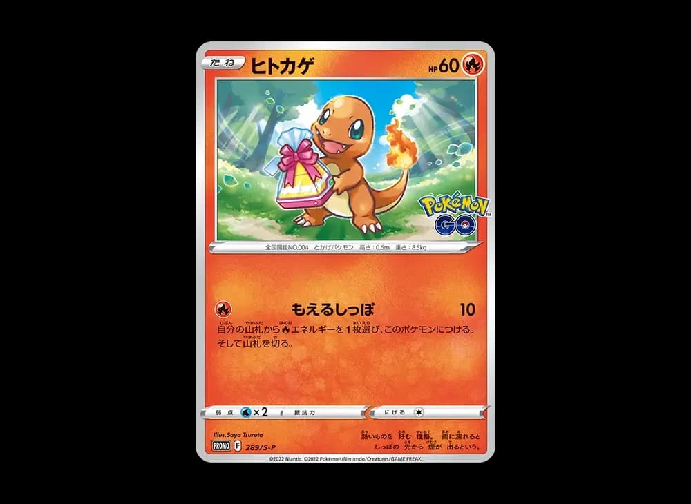 ヒトカゲ P [S-P 289](プロモーションカード「ポケモン GO ギフトキャンペーン」)