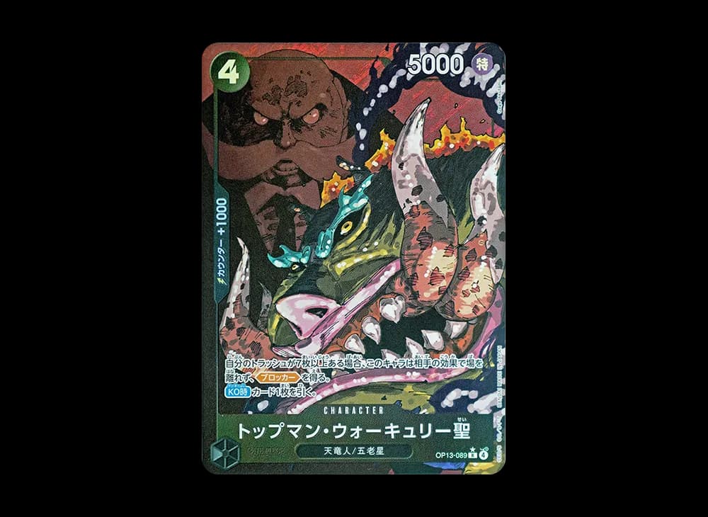 トップマン・ウォーキュリー聖 R-P [OP13-089](ブースターパック「受け継がれる意志」)
