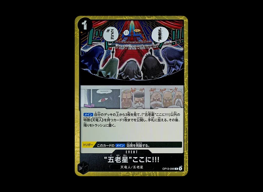 “五老星”ここに!!! R [OP13-096](ブースターパック「受け継がれる意志」)