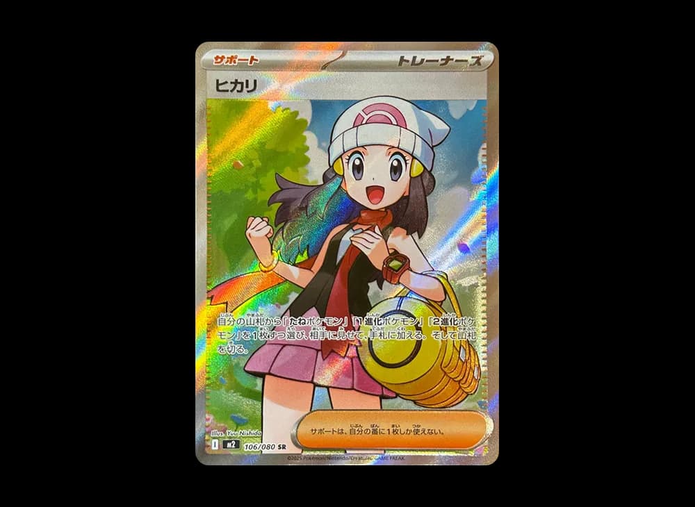 ヒカリ SR [M2 106/080](拡張パック「インフェルノX」)