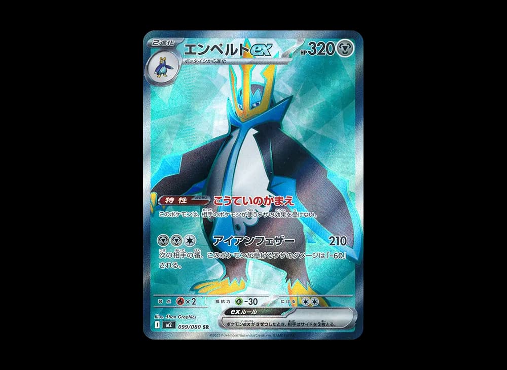 エンペルトex SR [M2 099/080](拡張パック「インフェルノX」)
