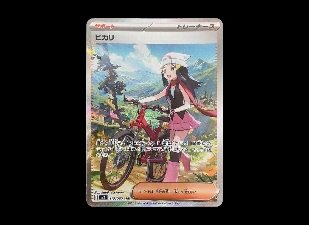 ヒカリ SAR [M2 115/080](拡張パック「インフェルノX」)