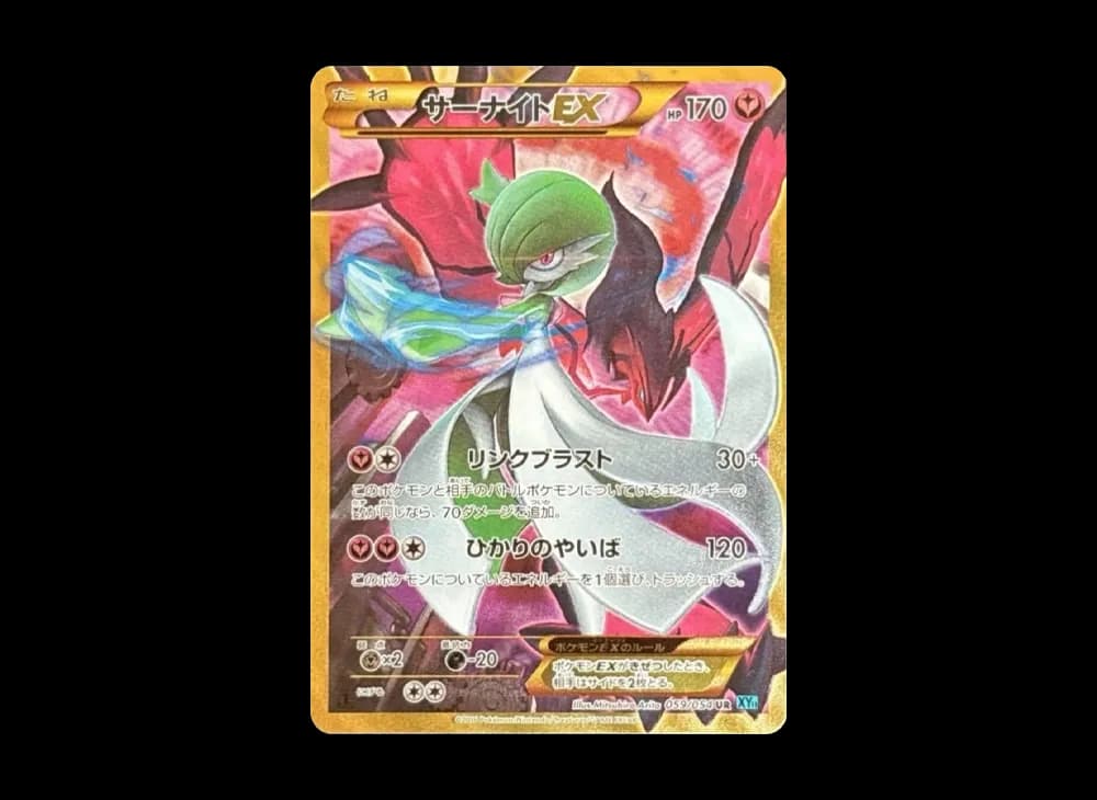 サーナイトEX UR :1ED [XY11 059/054](拡張パック「冷酷の反逆者」)