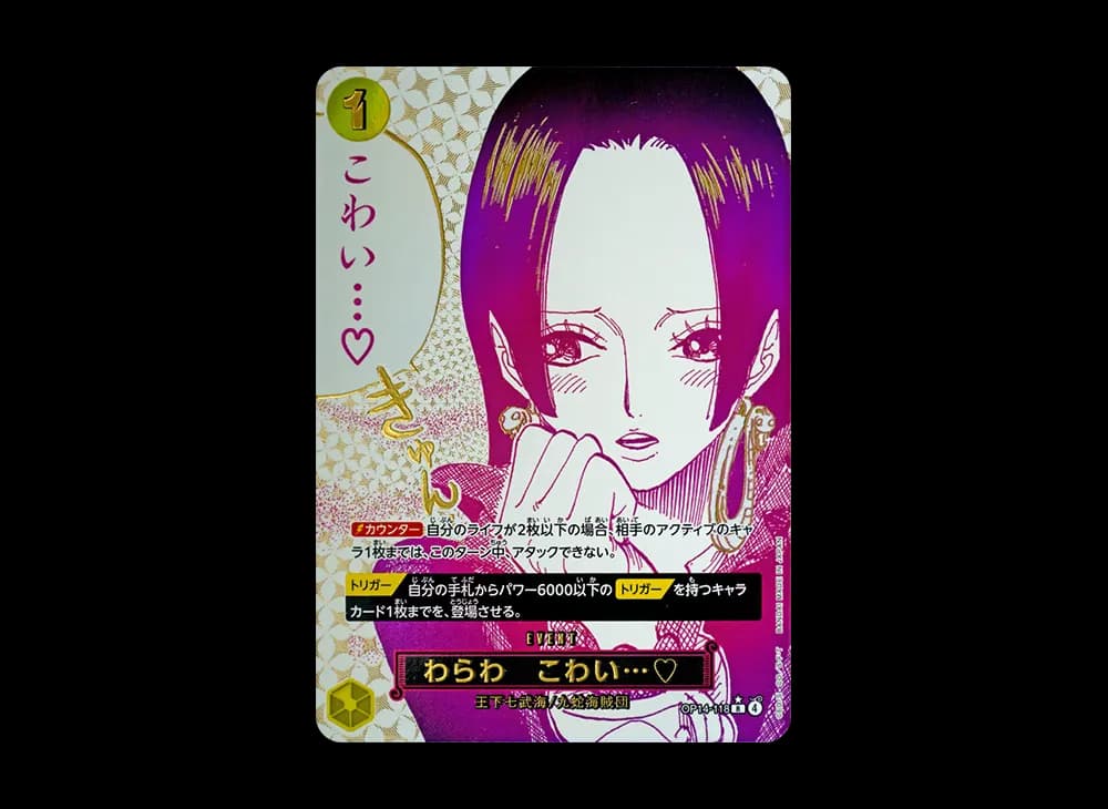 わらわ こわい...♡ R-P [OP14-118](ブースターパック「蒼海の七傑」)