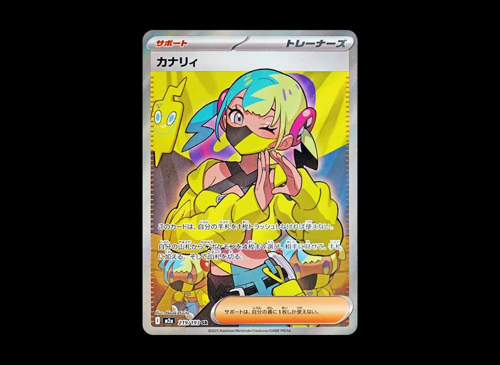 カナリィ SR [M2a 219/193](ハイクラスパック「MEGAドリームex」)