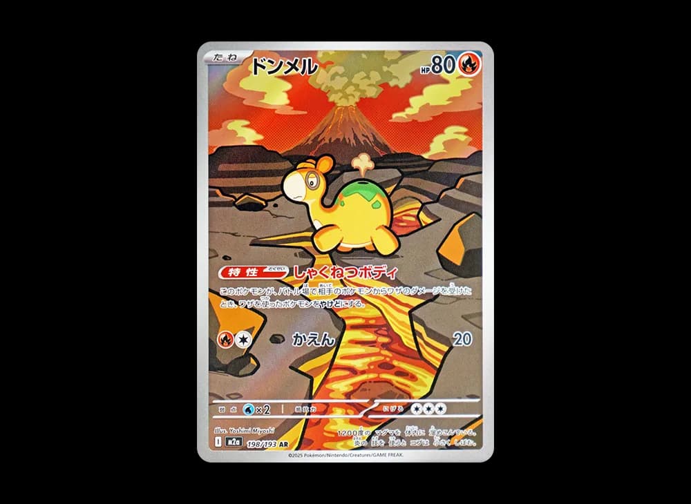 ドンメル AR [M2a 198/193](ハイクラスパック「MEGAドリームex」)