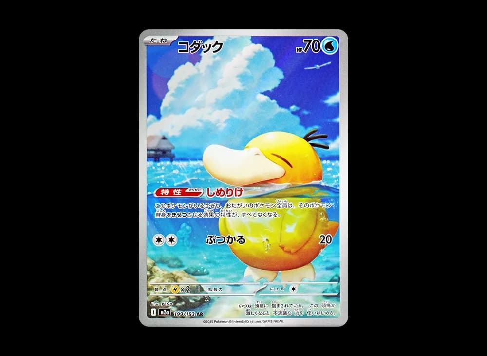 コダック AR [M2a 199/193](ハイクラスパック「MEGAドリームex」)