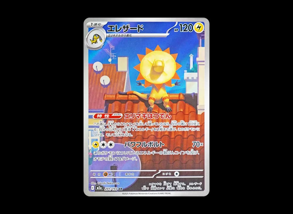 エレザード AR [M2a 201/193](ハイクラスパック「MEGAドリームex」)