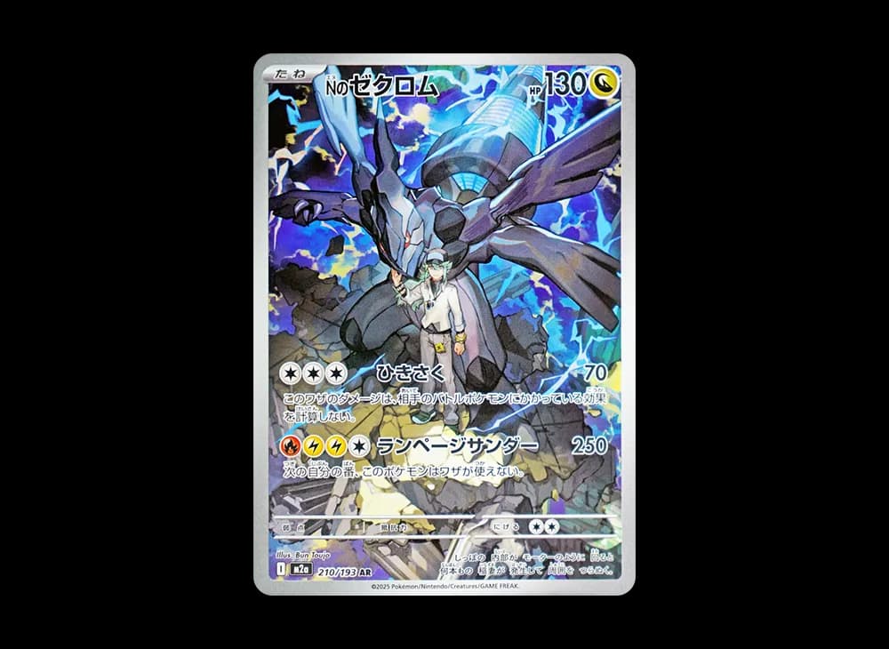 Nのゼクロム AR [M2a 210/193](ハイクラスパック「MEGAドリームex」)