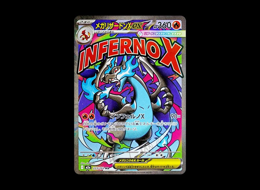 メガリザードンXex MA [M2a 223/193](ハイクラスパック「MEGAドリームex」)