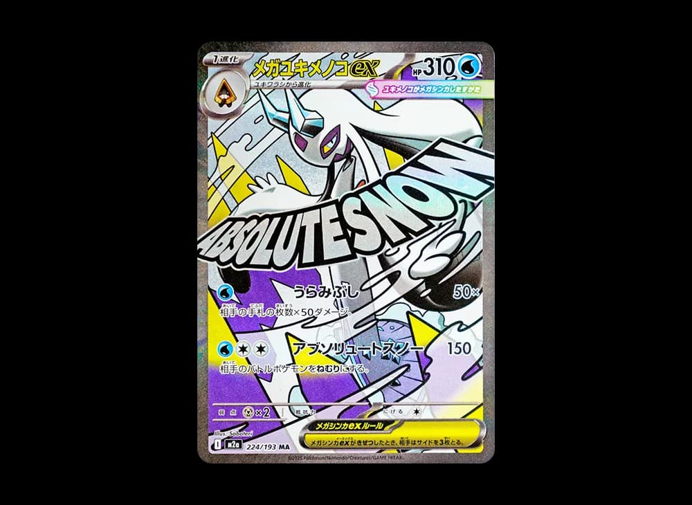 メガユキメノコex MA [M2a 224/193](ハイクラスパック「MEGAドリームex」)