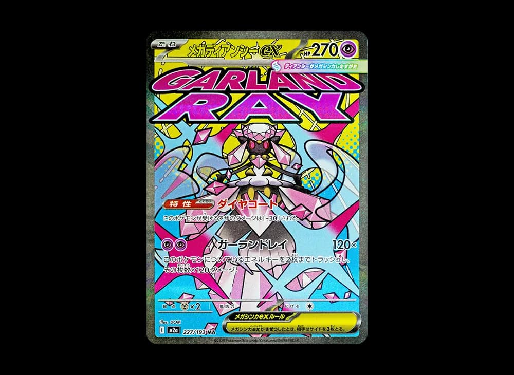 メガディアンシーex MA [M2a 227/193](ハイクラスパック「MEGAドリームex」)