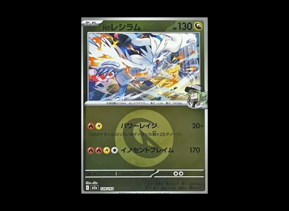 Nのレシラム :エネルギーマークミラー [M2a 128/193](ハイクラスパック「MEGAドリームex」)