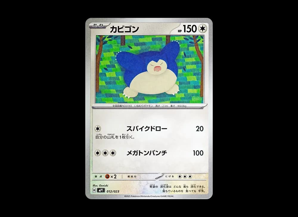 カビゴン [MP1 012/23](スタートデッキ100「バトルコレクション コロちゃおver」)