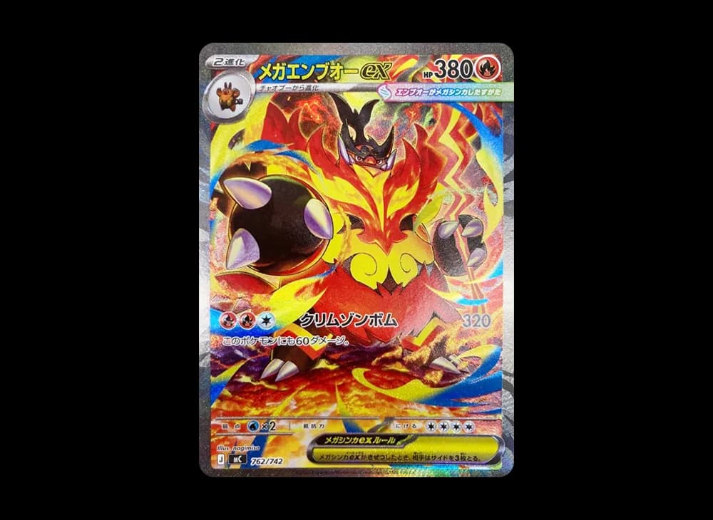 メガエンブオーex SAR仕様 [MC 762/742](スタートデッキ100「バトルコレクション」)