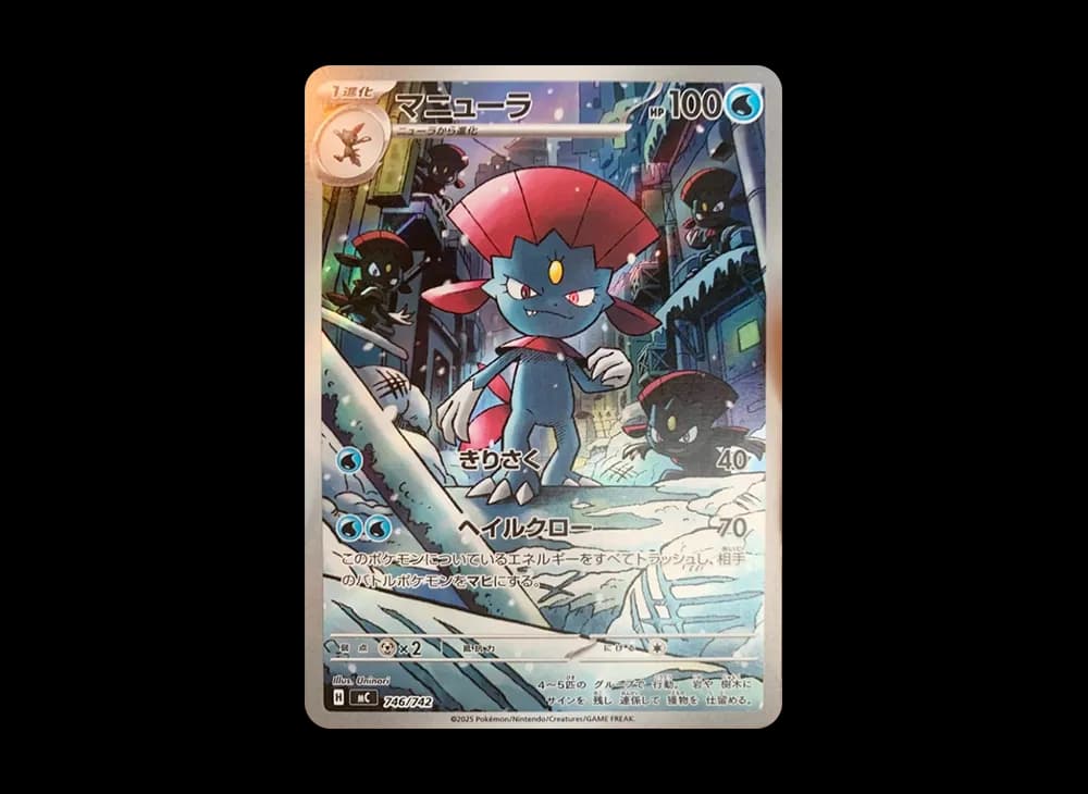 マニューラ AR仕様 [MC 746/742](スタートデッキ100「バトルコレクション」)