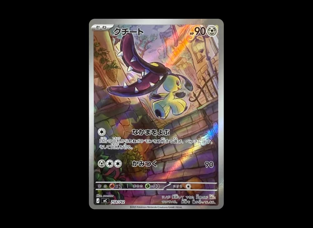 クチート AR仕様 [MC 754/742](スタートデッキ100「バトルコレクション」)