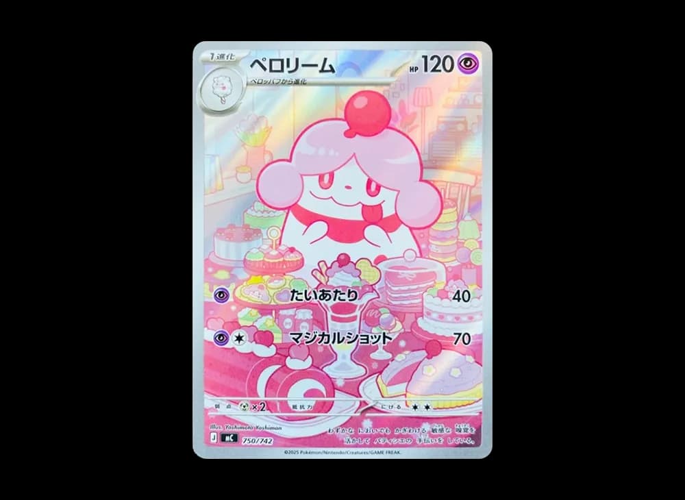 ペロリーム AR仕様 [MC 750/742](スタートデッキ100「バトルコレクション」)