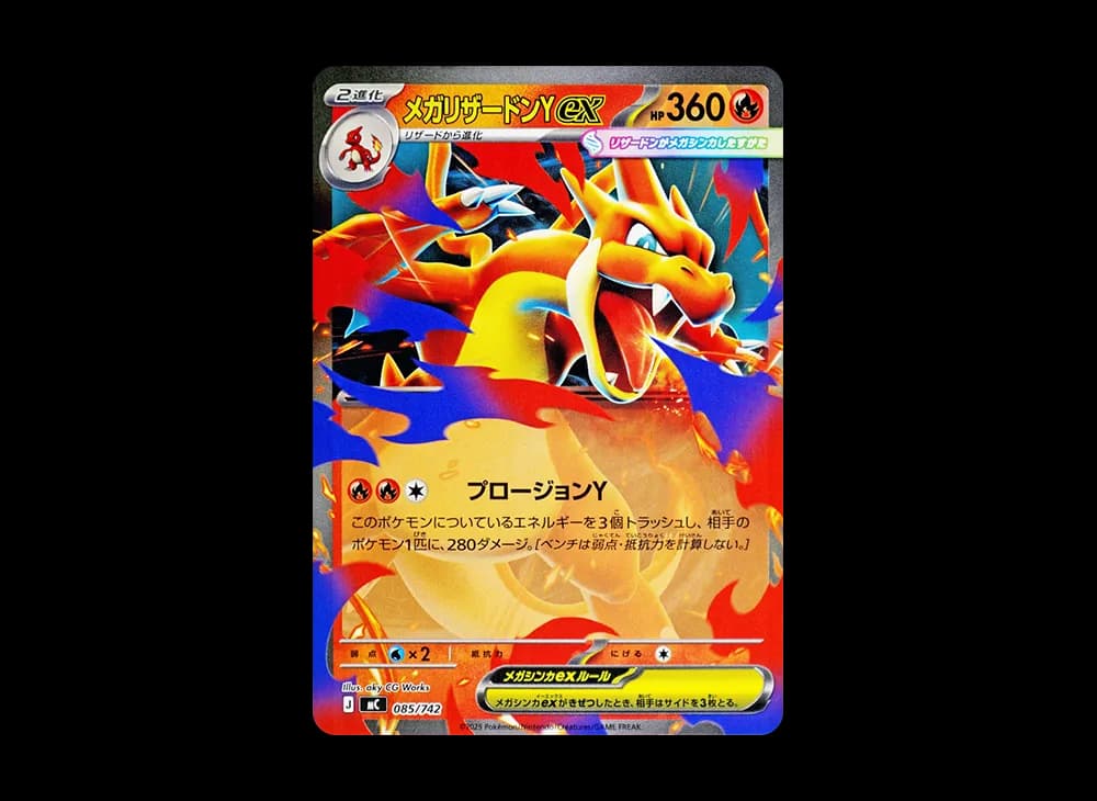 メガリザードンYex [MC 085/742](スタートデッキ100「バトルコレクション」)