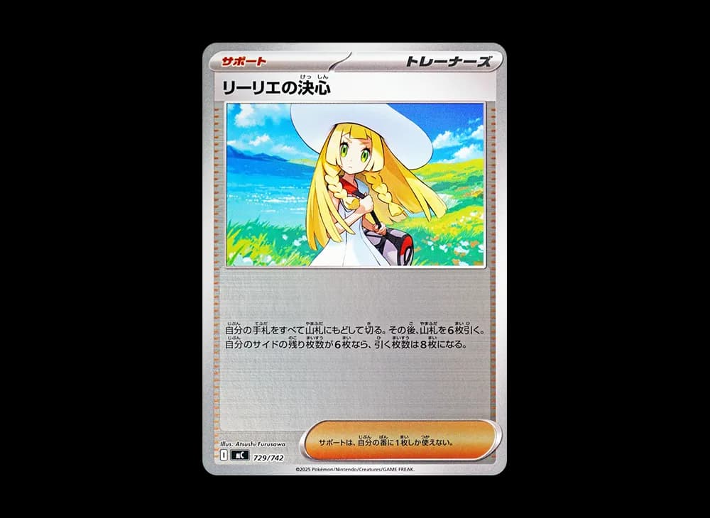 リーリエの決心 :ミラー [MC 729/742](スタートデッキ100「バトルコレクション」)