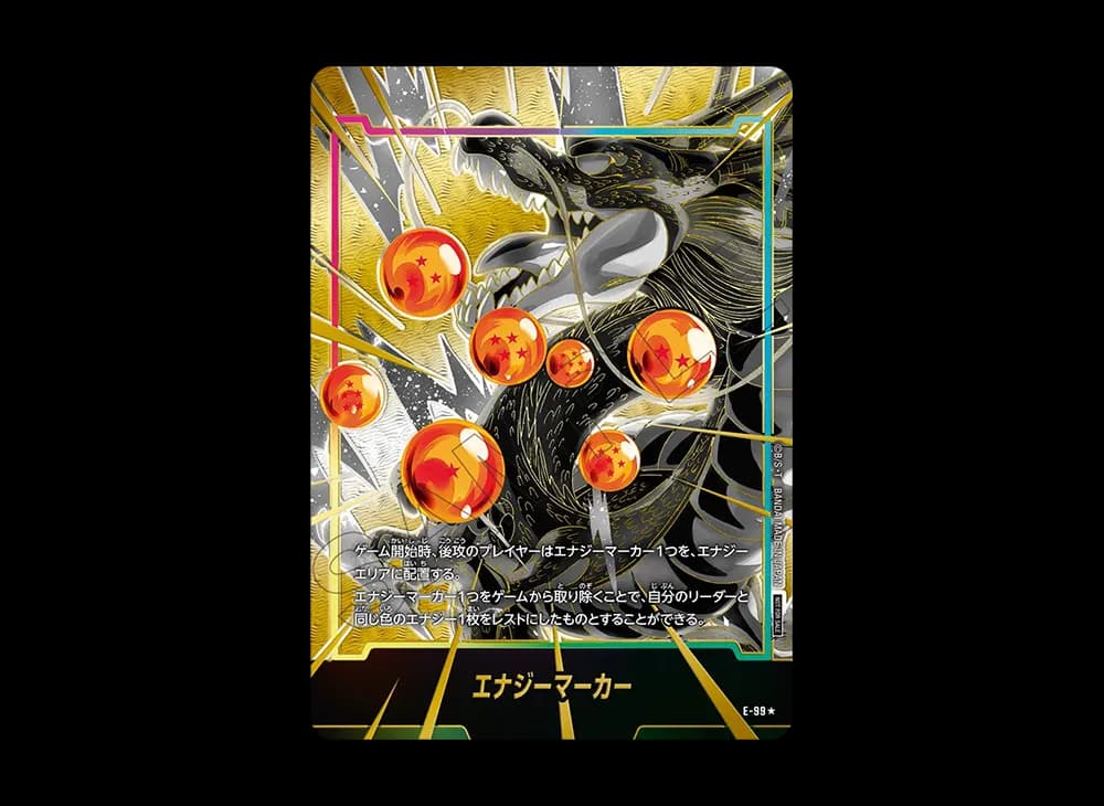 エナジーマーカー:神龍 ★ [E-99](プロモーションカードパック「エナジーマーカーパック07」)