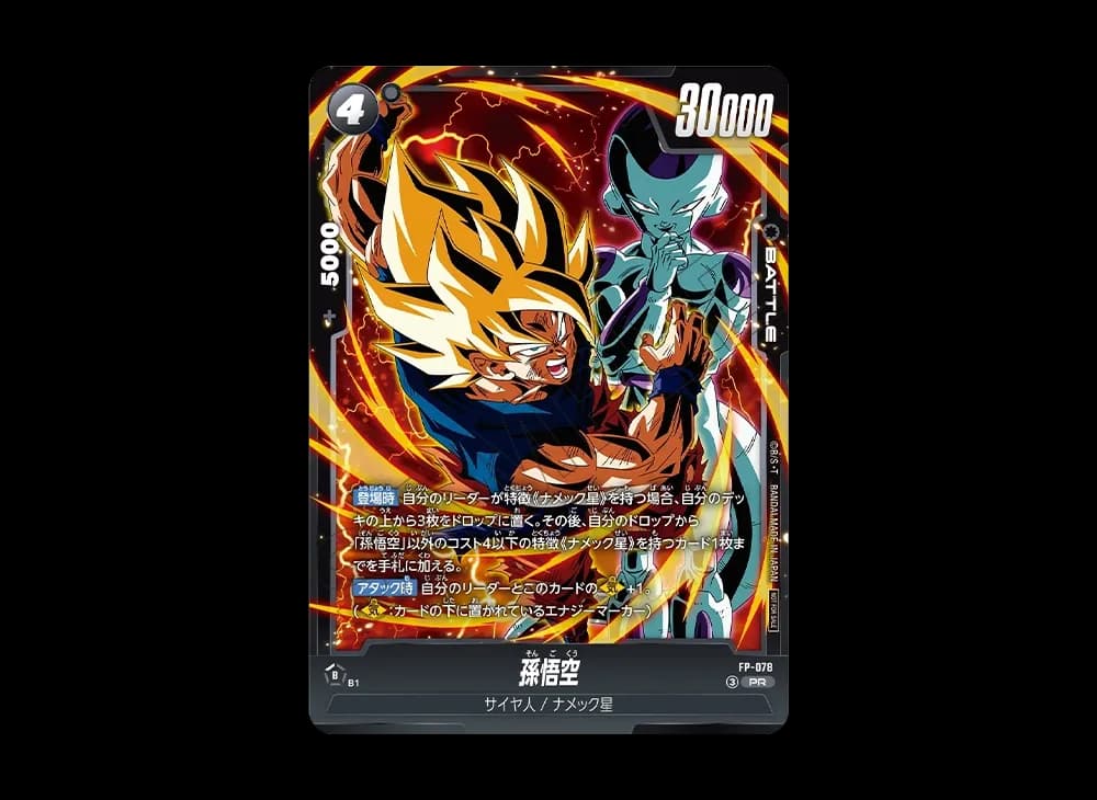 孫悟空 PR [FP-078](プロモーションカード「最強ジャンプ 2026年5月号 付録」)