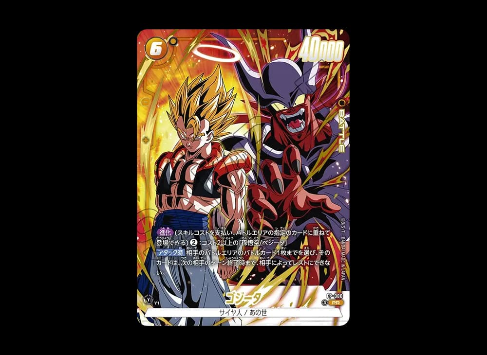 ゴジータ PR [FP-080](プロモーションカード「Vジャンプ 2026年 5月特大号 応募者全員大サービス 激闘のゴジータパック」)