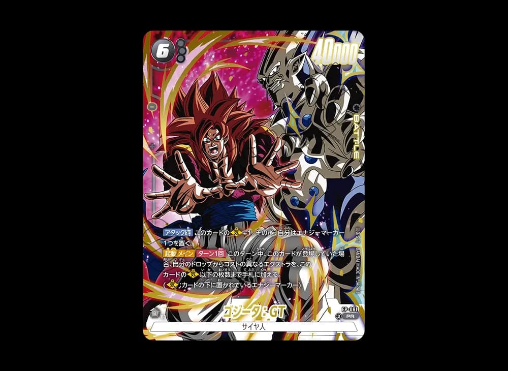 ゴジータ:GT PR [FP-081](プロモーションカード「Vジャンプ 2026年 5月特大号 応募者全員大サービス 激闘のゴジータパック」)