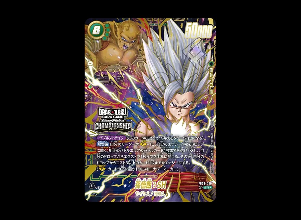 孫悟飯:SH SR★ :トップ8 [FB09-060](プロモーションカード「チャンピオンシップ 26-27 WAVE1 エリア予選 東京大会」)