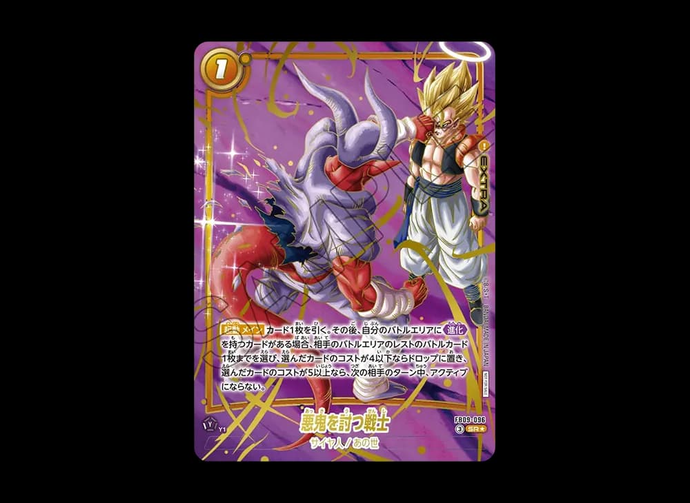悪鬼を討つ戦士 SR★ :上位記念品 [FB09-096](プロモーションカード「アルティメットバトル 2026 vol.3」)