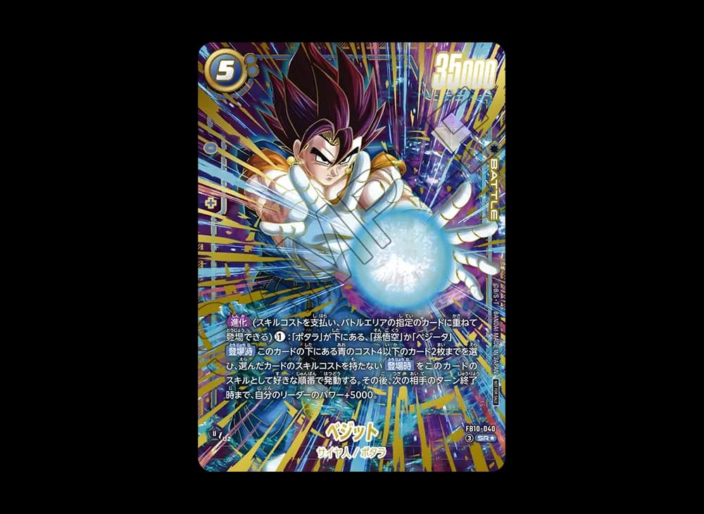 ベジット SR★ :特別記念品 [FB10-040](プロモーションカード「アルティメットバトル 2026 vol.3」)