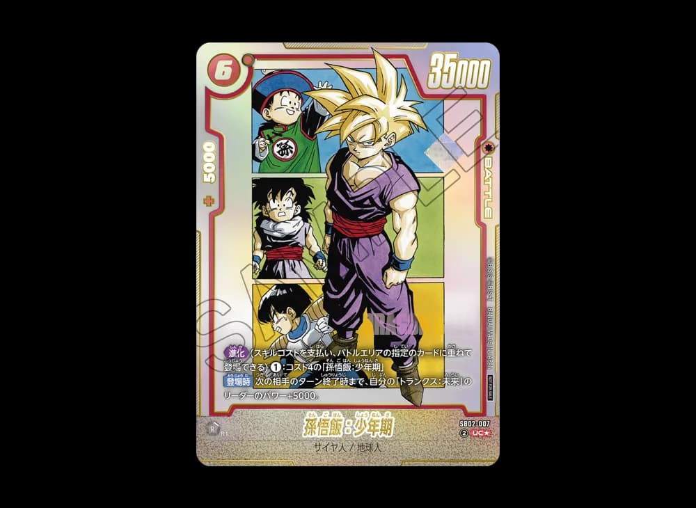 孫悟飯:少年期 UC★ :特別記念品 [SB02-007](プロモーションカード「アルティメットバトル2025 vol.5 40th セレブレーション エディション」)