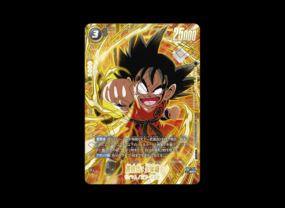 孫悟空:少年期 SR★ :特別記念品 [SB01-018](プロモーションカード「アルティメットバトル2025 vol.4」)