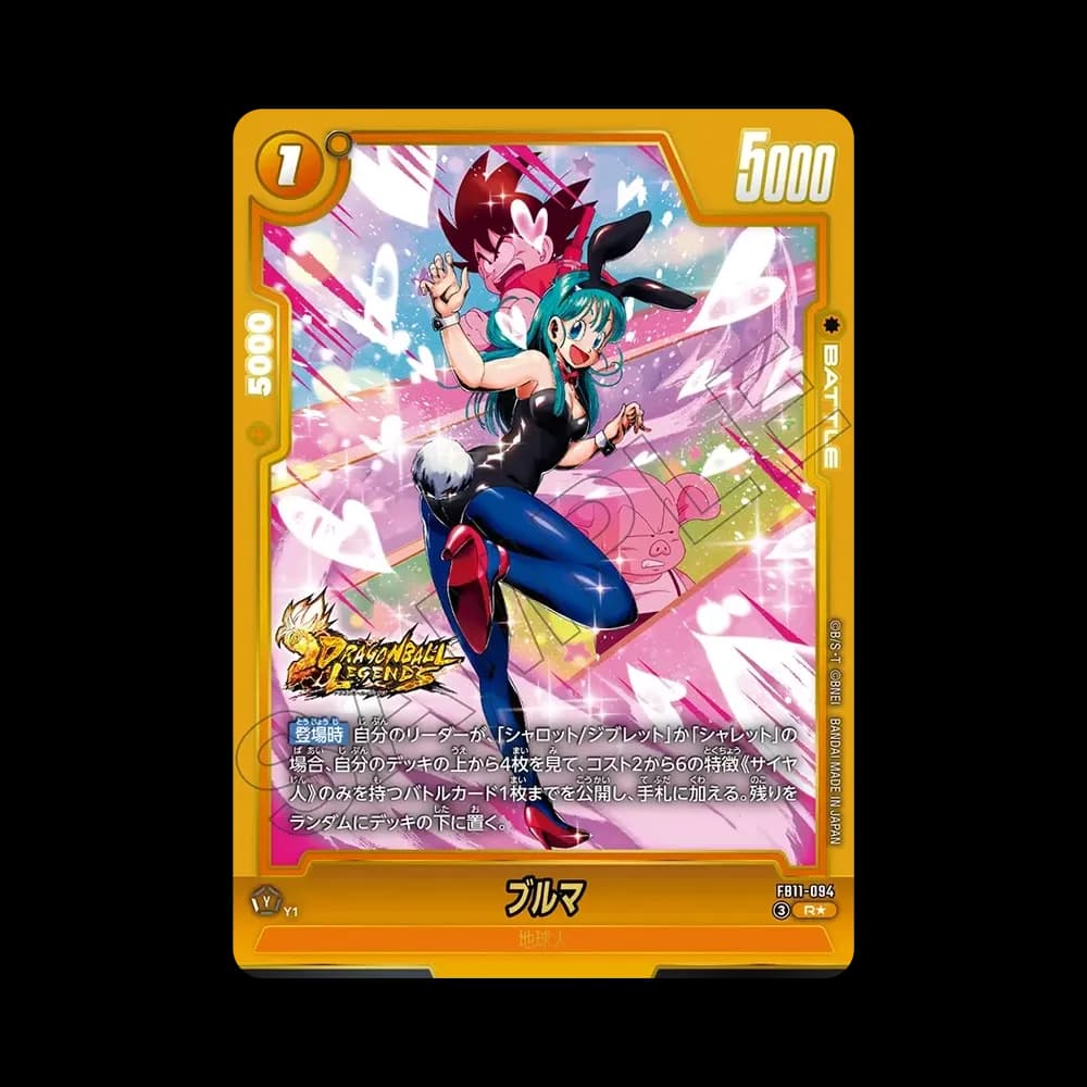 ブルマ R★ [FB11-094](ブースターパック「ブライトネス オブ ホープ」)