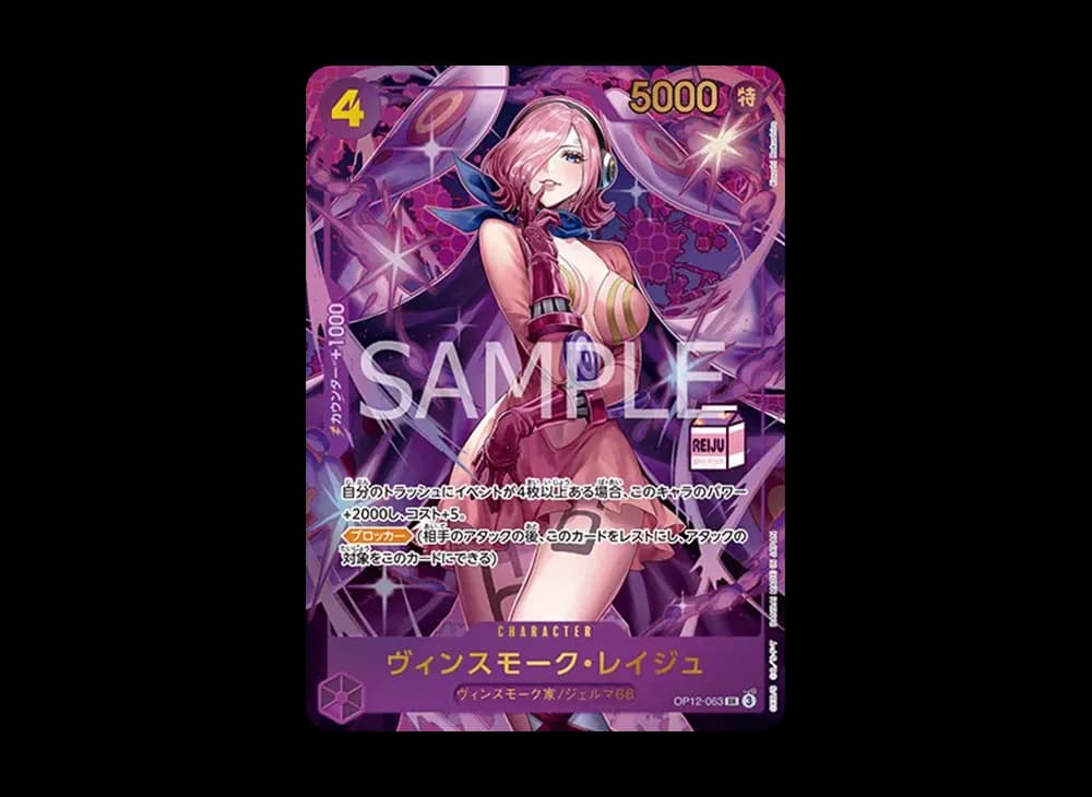 ヴィンスモーク・レイジュ:金文字 SR [OP12-063](アドミラブルコレクション「vol.1 ヴィンスモーク・レイジュ」)