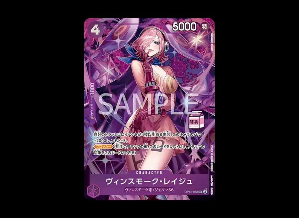 ヴィンスモーク・レイジュ SR [OP12-063](アドミラブルコレクション「vol.1 ヴィンスモーク・レイジュ」)