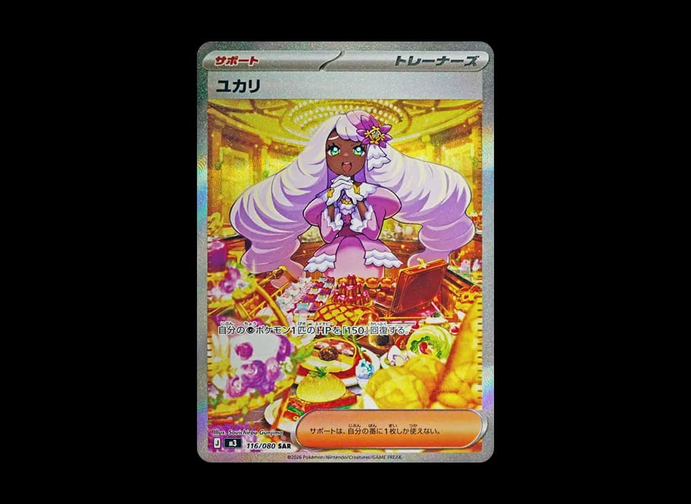 ユカリ SAR [M3 116/080](拡張パック「ムニキスゼロ」)